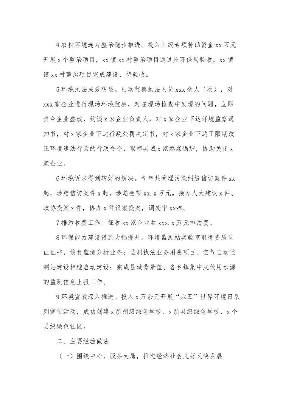 环境保护年度主要工作总结供借鉴.docx_第2页