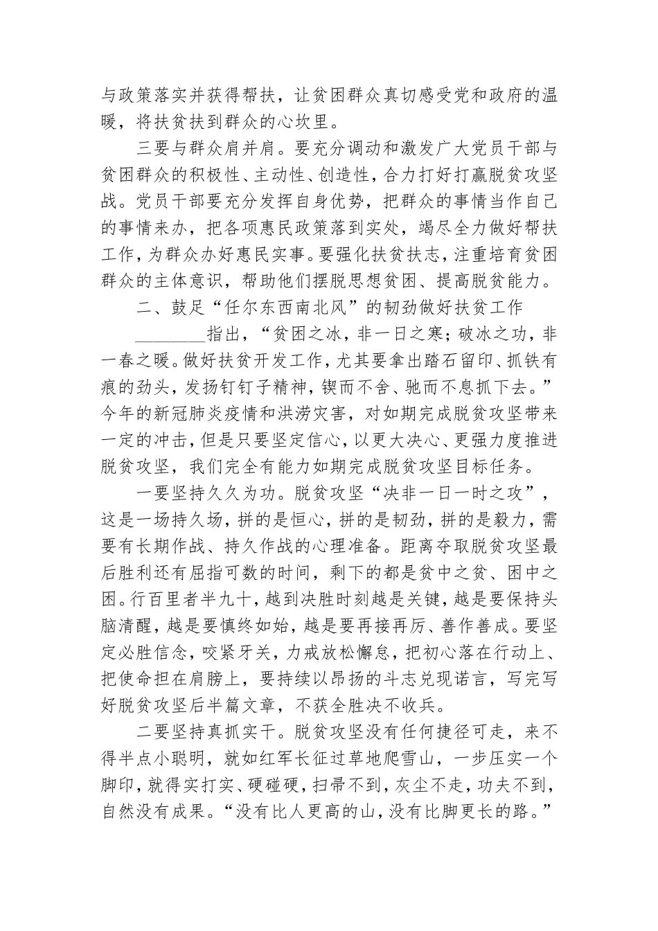 党课讲稿：鼓足“三劲”助力脱贫攻坚.doc_第2页