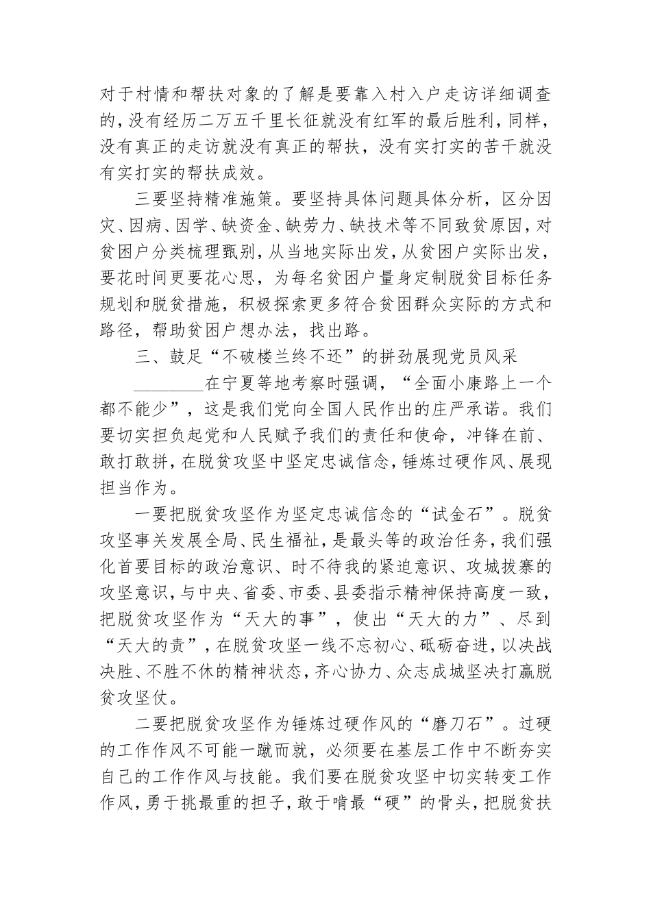 党课讲稿：鼓足“三劲”助力脱贫攻坚.doc_第3页