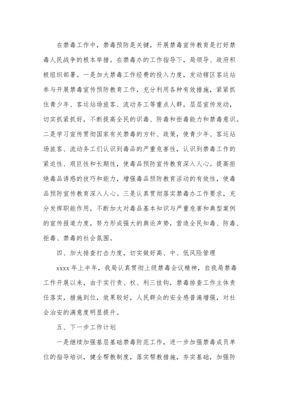 交通运输年度禁毒工作总结供借鉴.docx_第2页