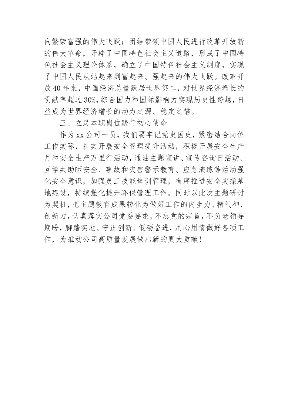 纪检监察干部学习党史研讨发言材料.doc_第3页