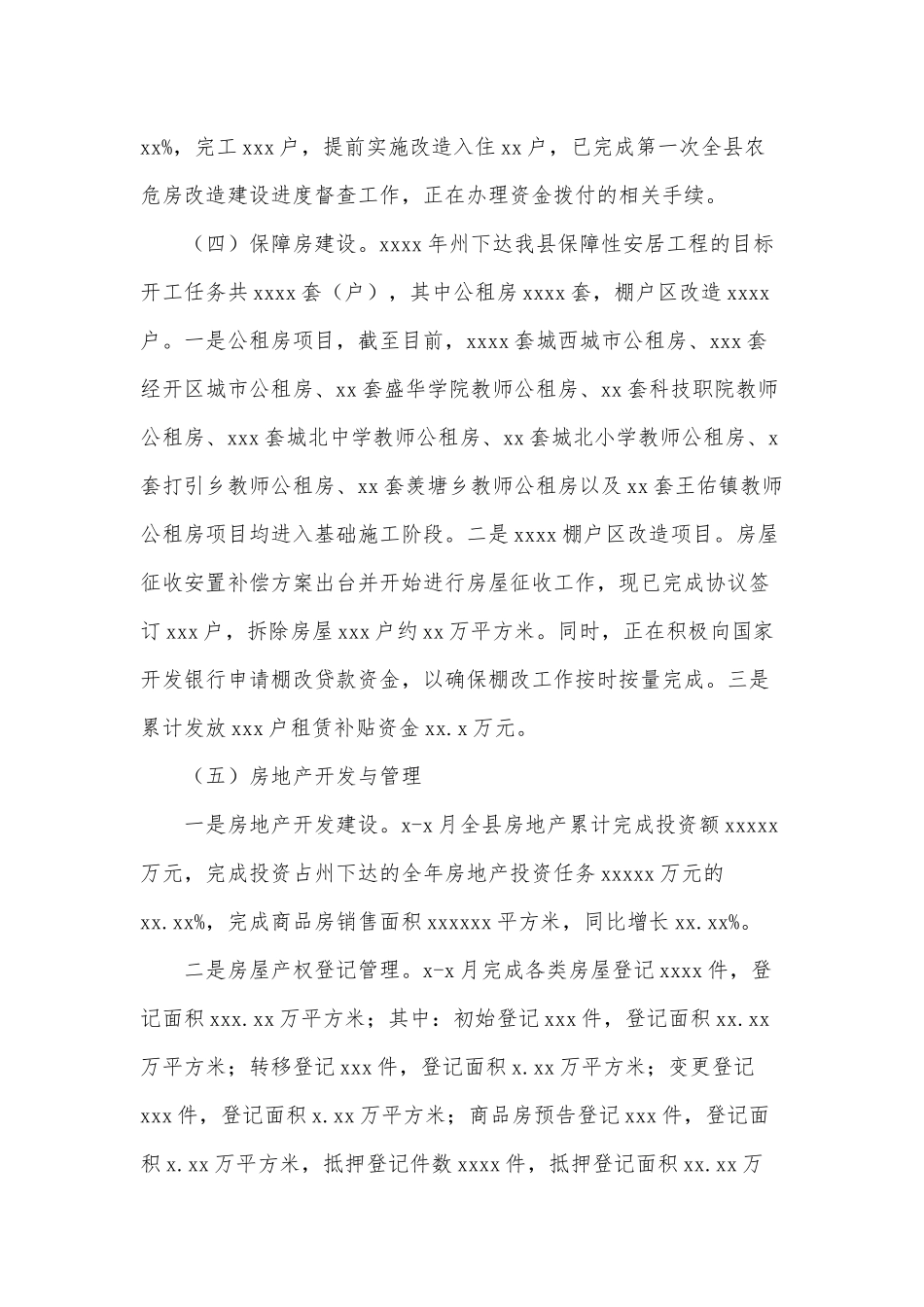 住房和城乡建设上半年工作总结供借鉴.docx_第3页