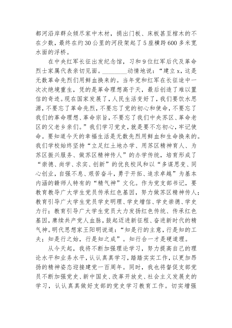党委理论中心组学习党史专题会上的发言材料.doc_第2页
