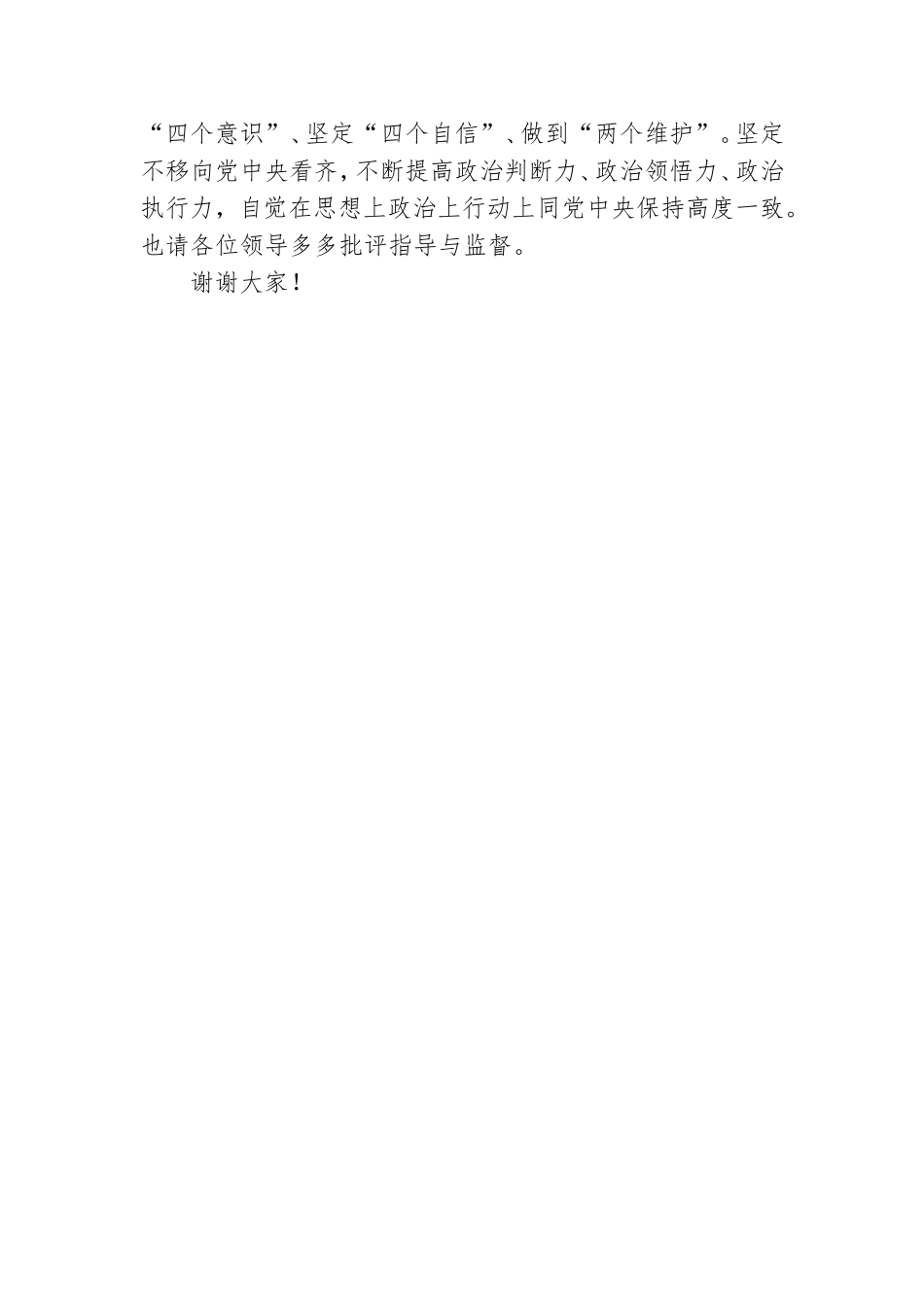 党委理论中心组学习党史专题会上的发言材料.doc_第3页