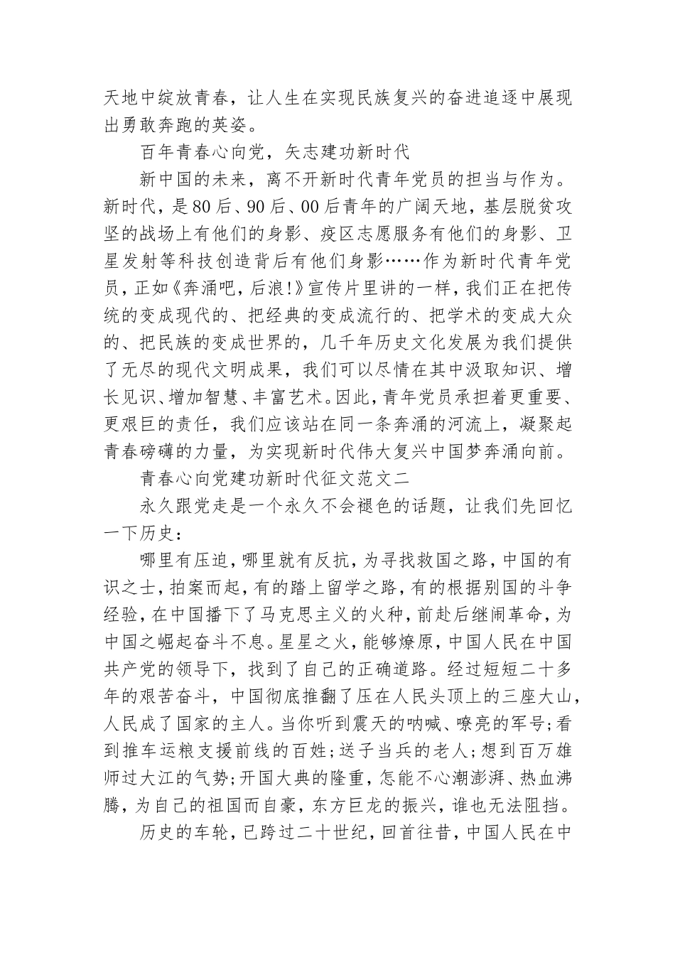 青春向党奋斗强国征文美篇精选(10篇).doc_第2页
