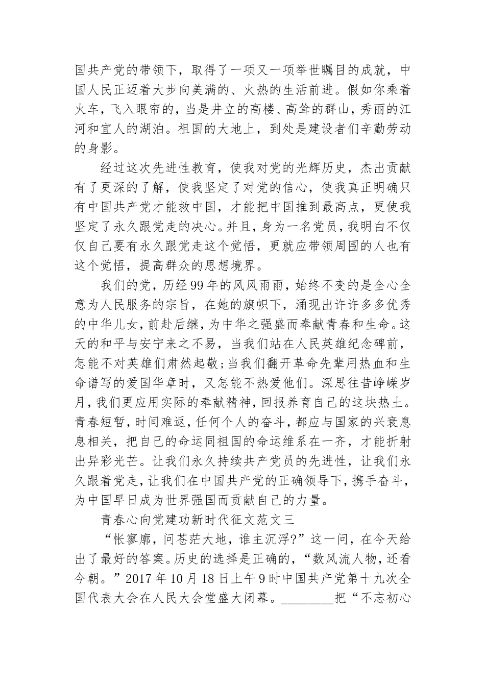 青春向党奋斗强国征文美篇精选(10篇).doc_第3页