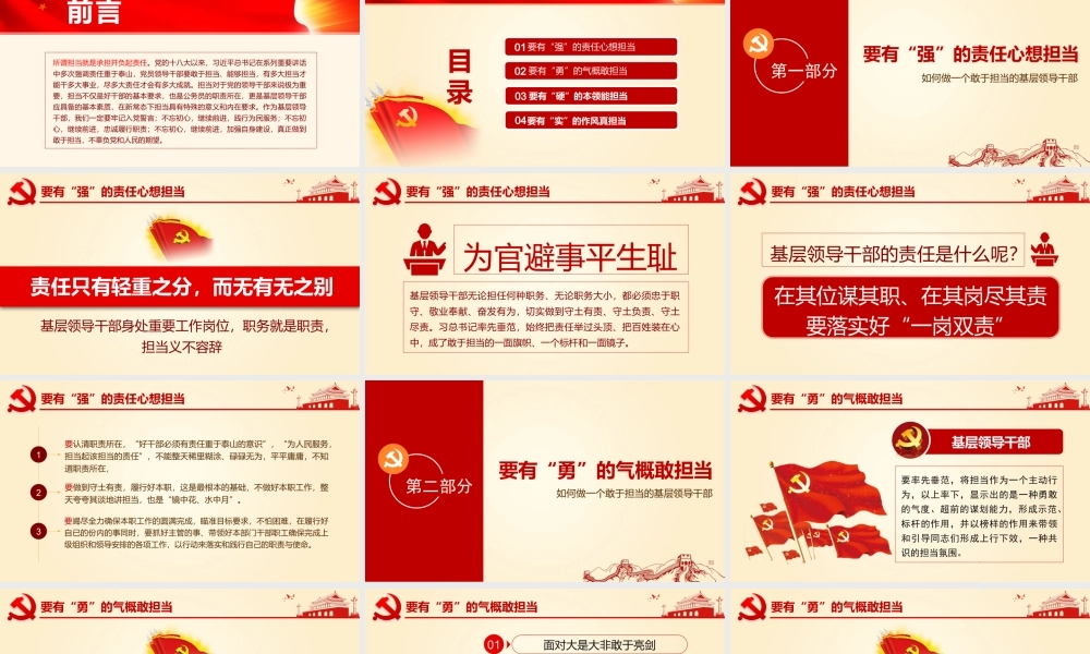 如何做一个敢于担当的基层领导干部之党支部党课讲稿PPT.pptx