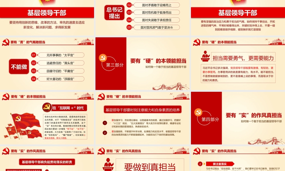 如何做一个敢于担当的基层领导干部之党支部党课讲稿PPT.pptx