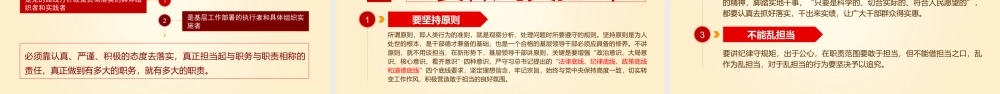 如何做一个敢于担当的基层领导干部之党支部党课讲稿PPT.pptx