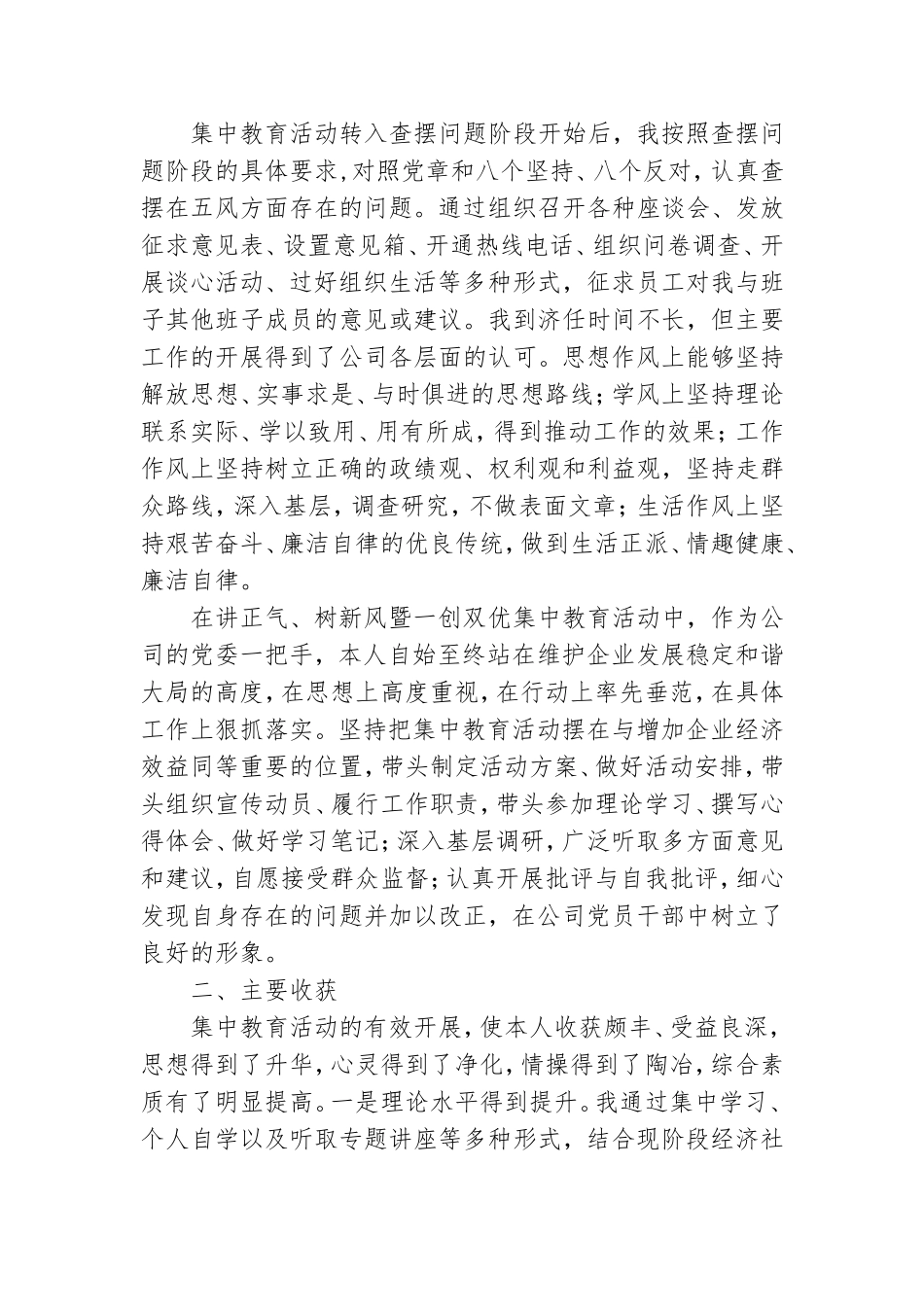 一创双优集中教育活动党员干部剖析整改3篇.doc_第2页