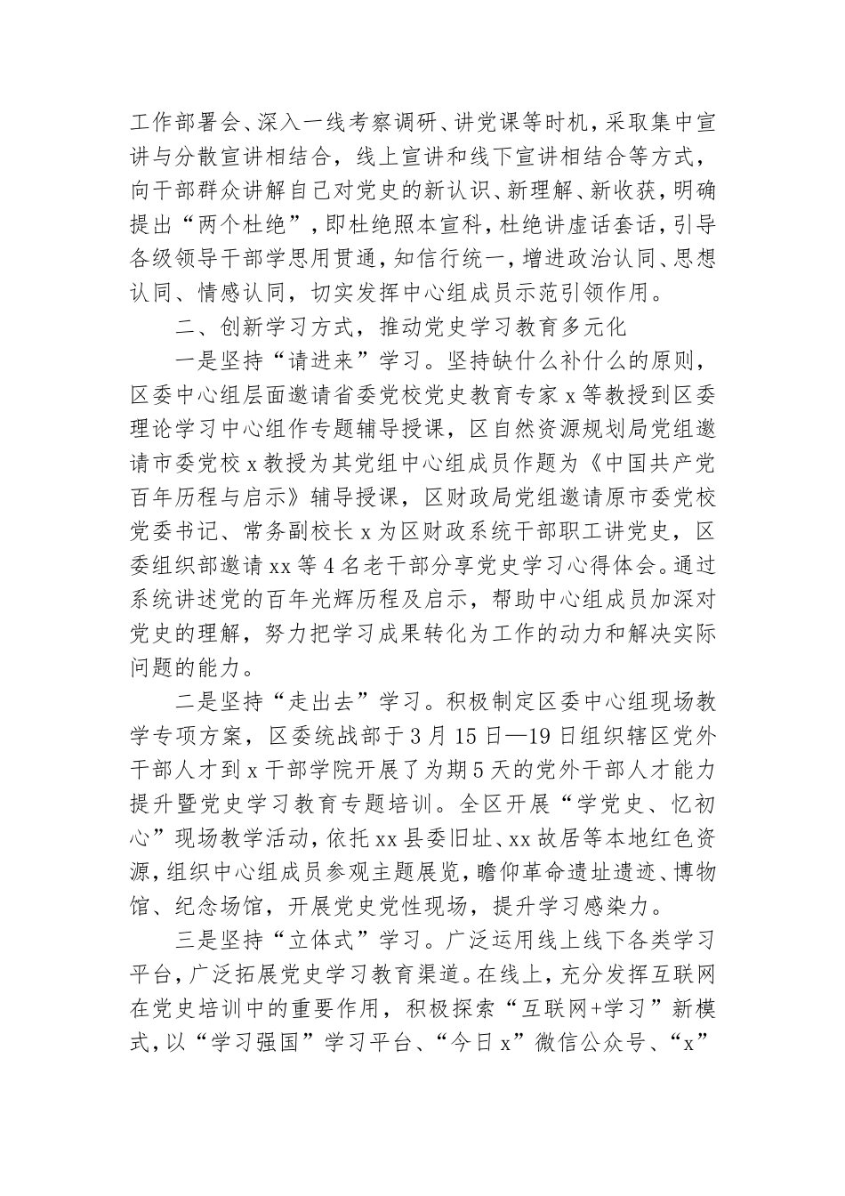 党史学习教育典型做法.doc_第2页