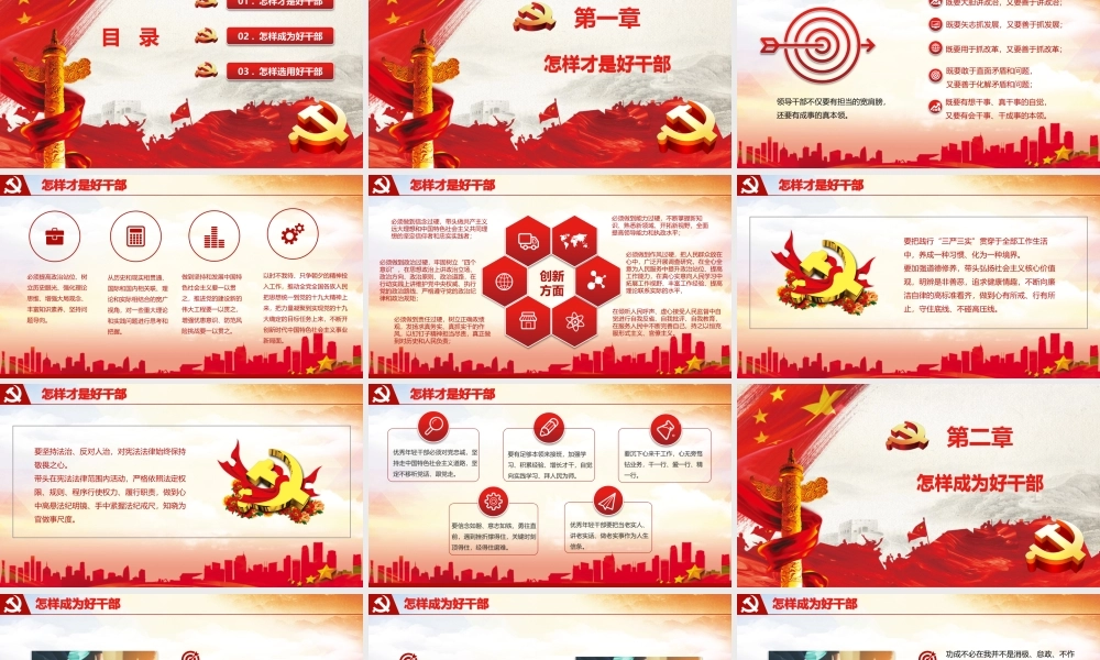 落实新时代好干部标准党课PPT.pptx