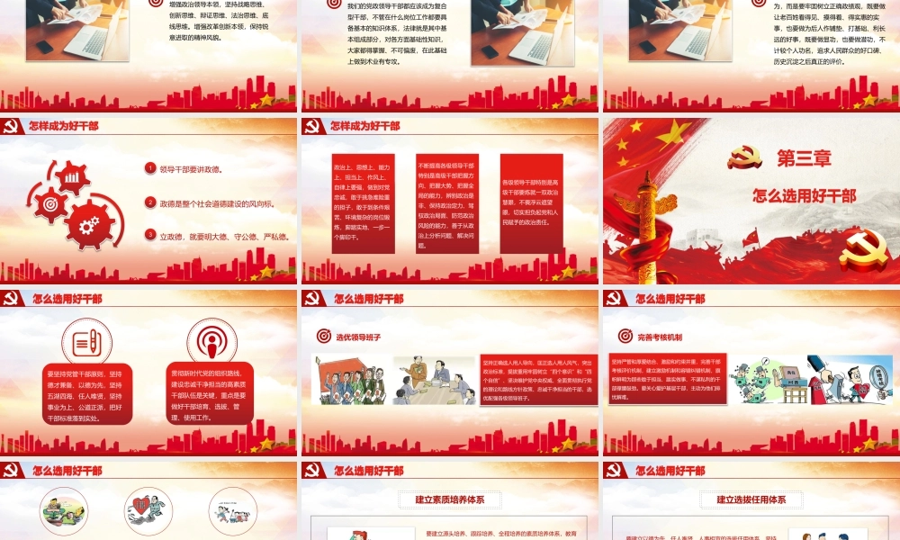 落实新时代好干部标准党课PPT.pptx