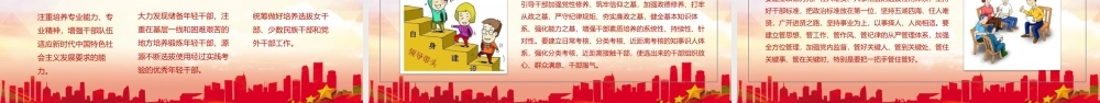 落实新时代好干部标准党课PPT.pptx