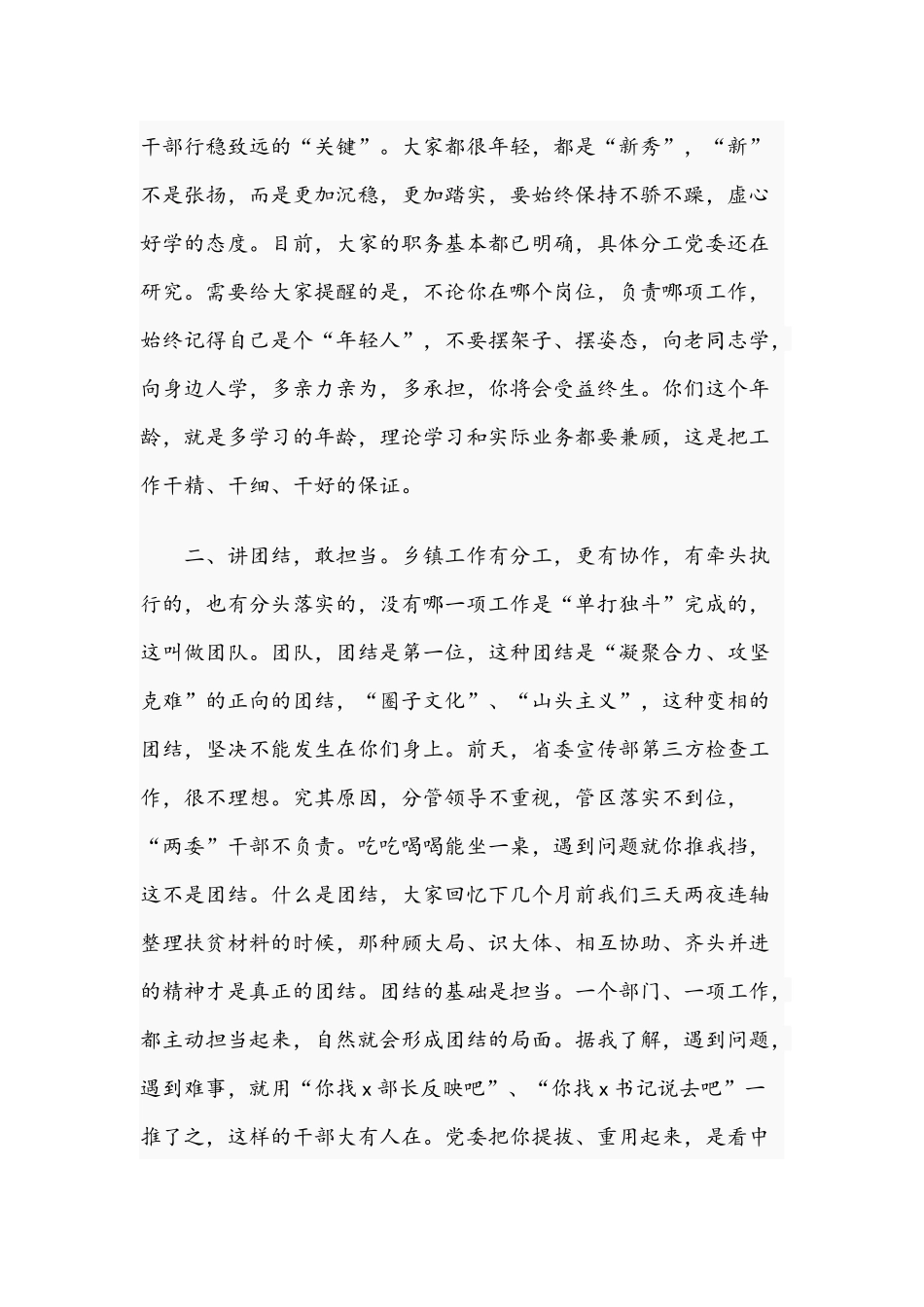 2021年党委书记在新任科级干部座谈会上的讲话范文稿.docx_第2页