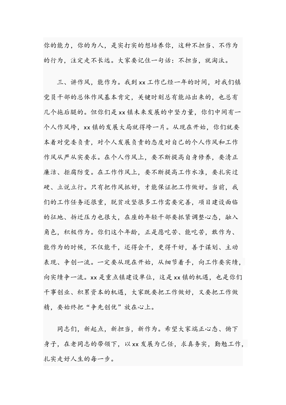 2021年党委书记在新任科级干部座谈会上的讲话范文稿.docx_第3页