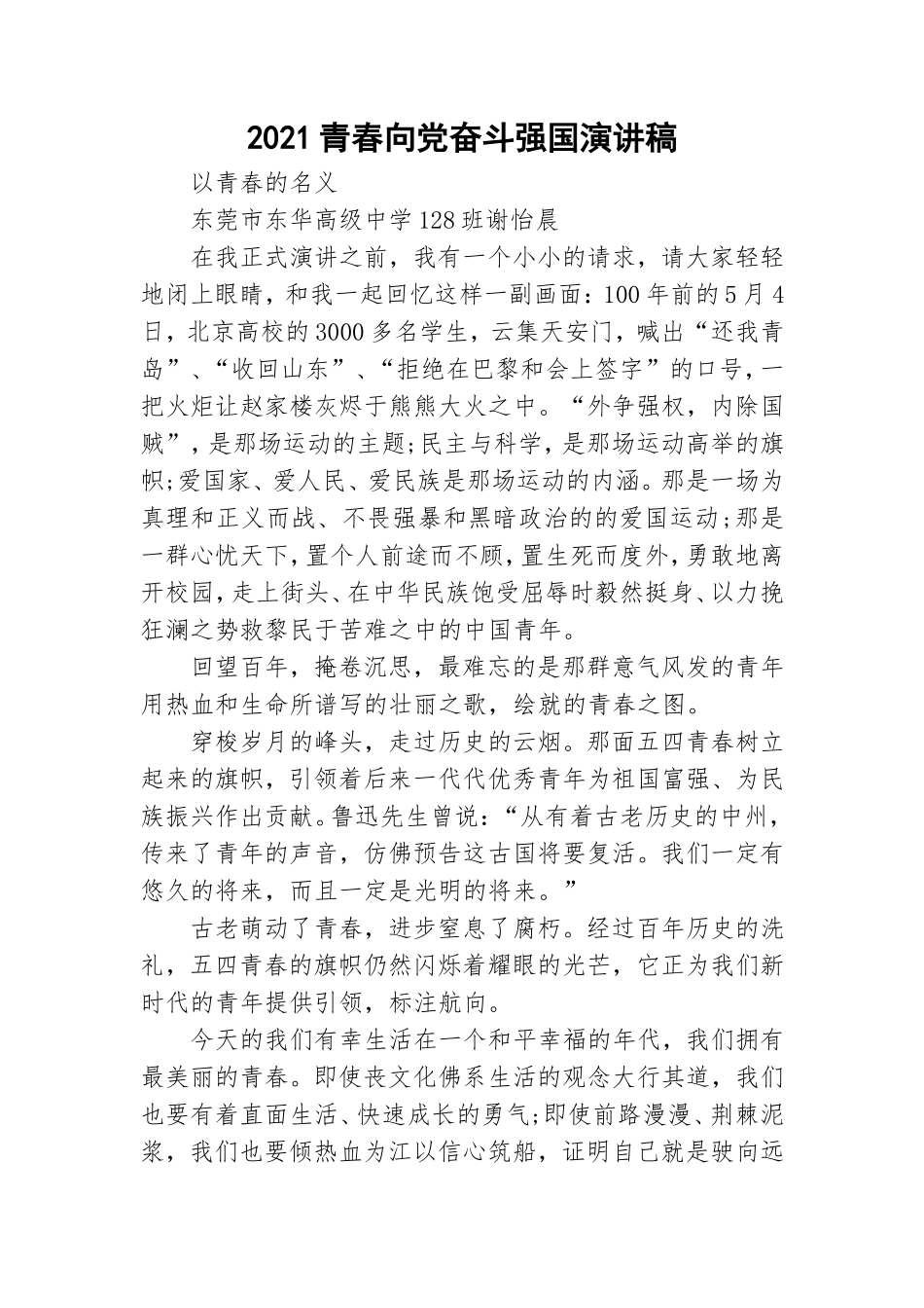 2021青春向党奋斗强国演讲稿.doc_第1页