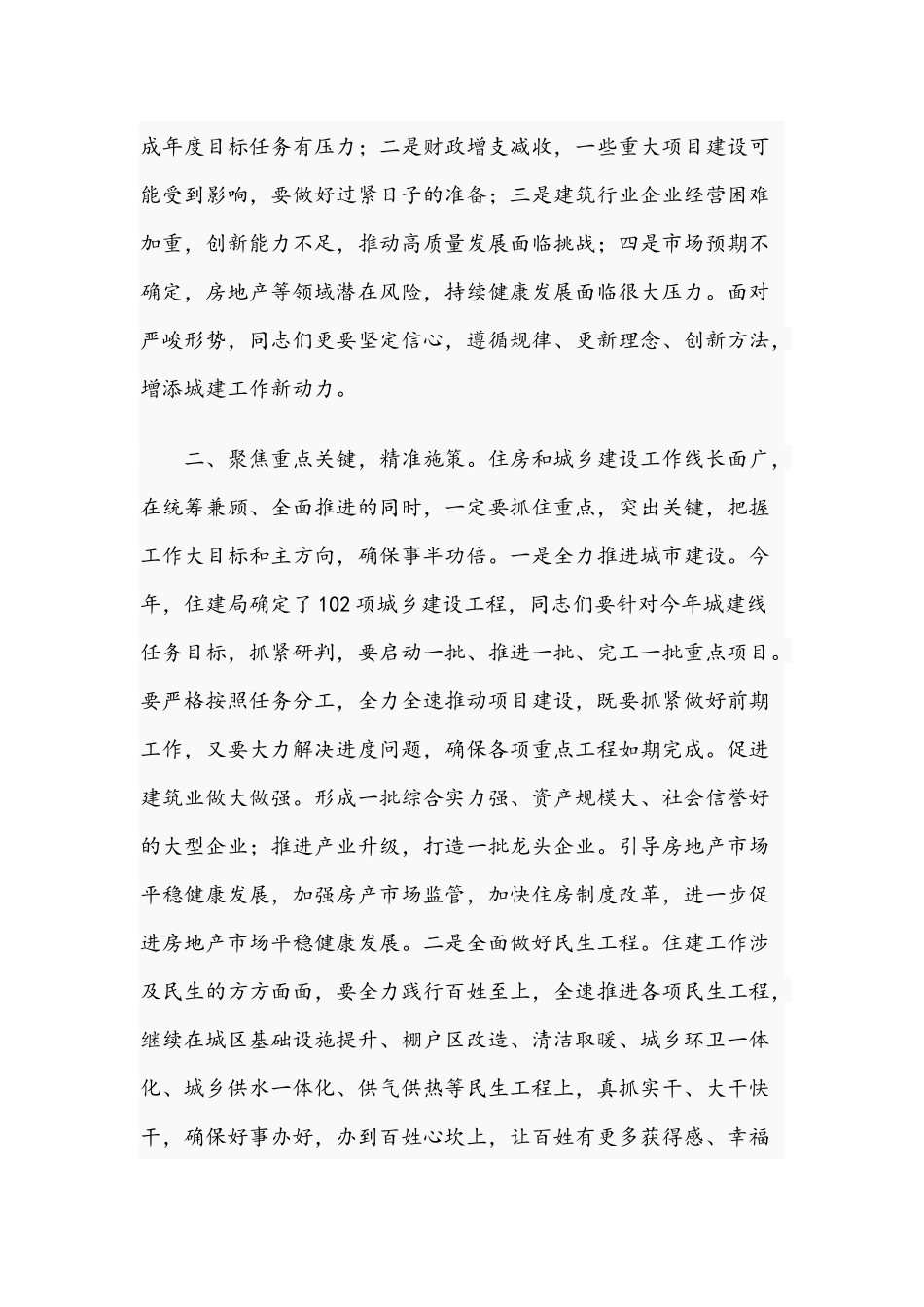 在住建系统2021年重点工作推进大会上的讲话范文稿.docx_第2页