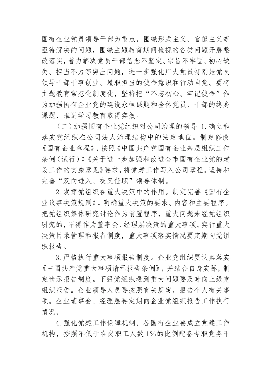 2021年国有企业党组2021年党建工作要点.doc_第2页