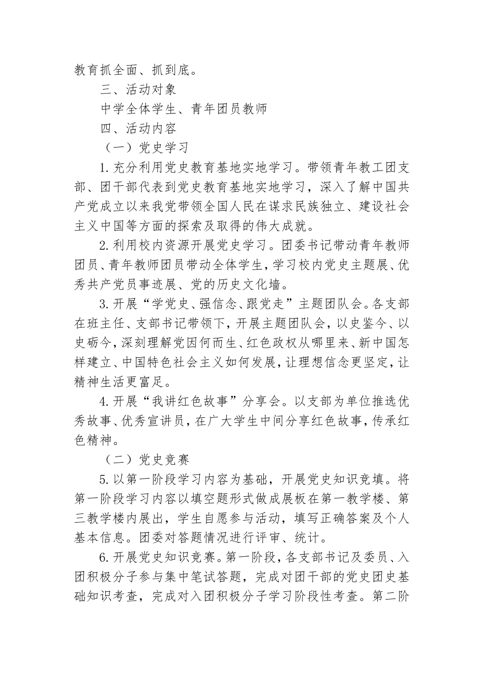 2021中小学“学党史、强信念、跟党走”学习教育方案.doc_第2页