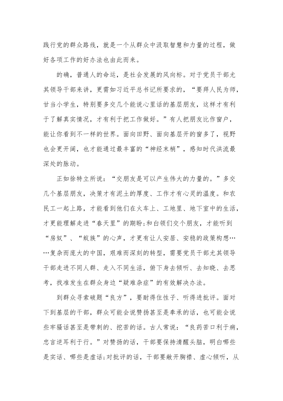 学史力行践初心多为群众办实事（学习党史践行“我为群众办实事” 表态发言）.docx_第2页
