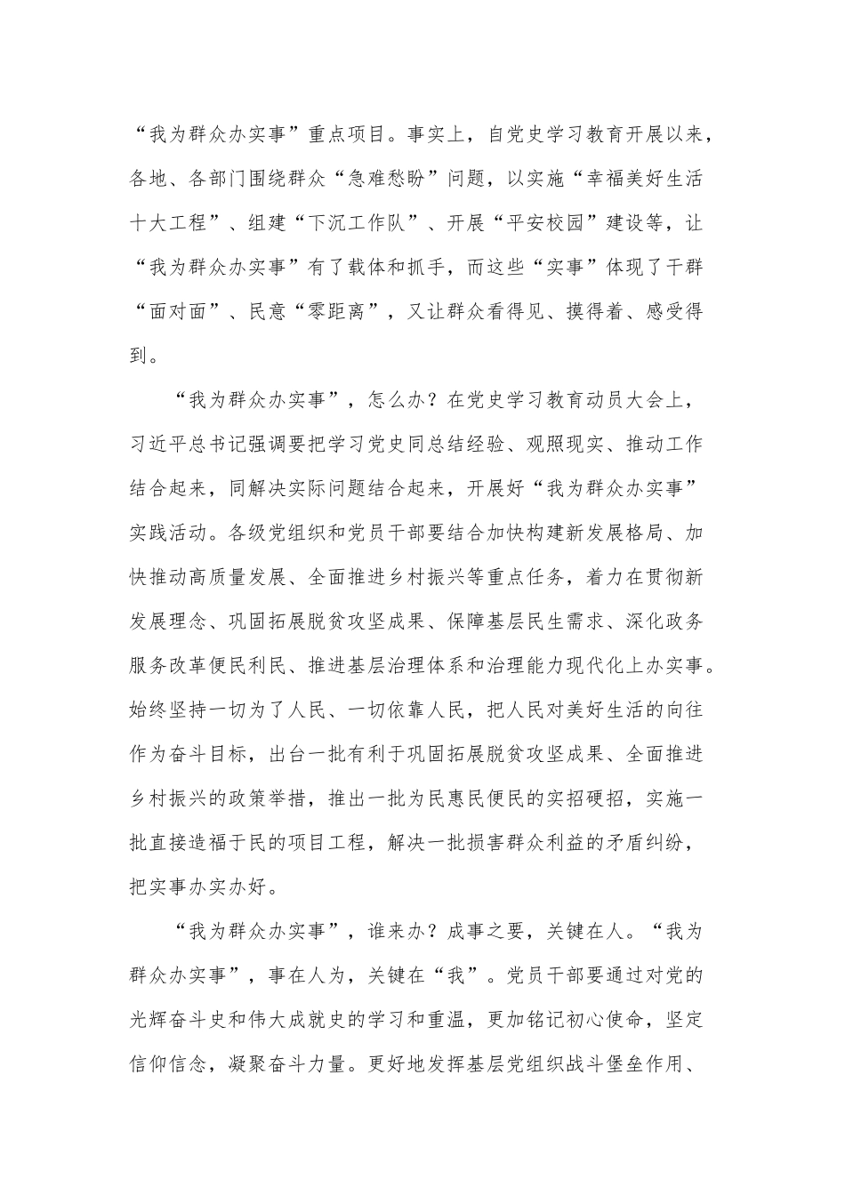 用好“我为群众办实事”的“解锁密码”（学习党史践行“我为群众办实事” 表态发言）.docx_第2页