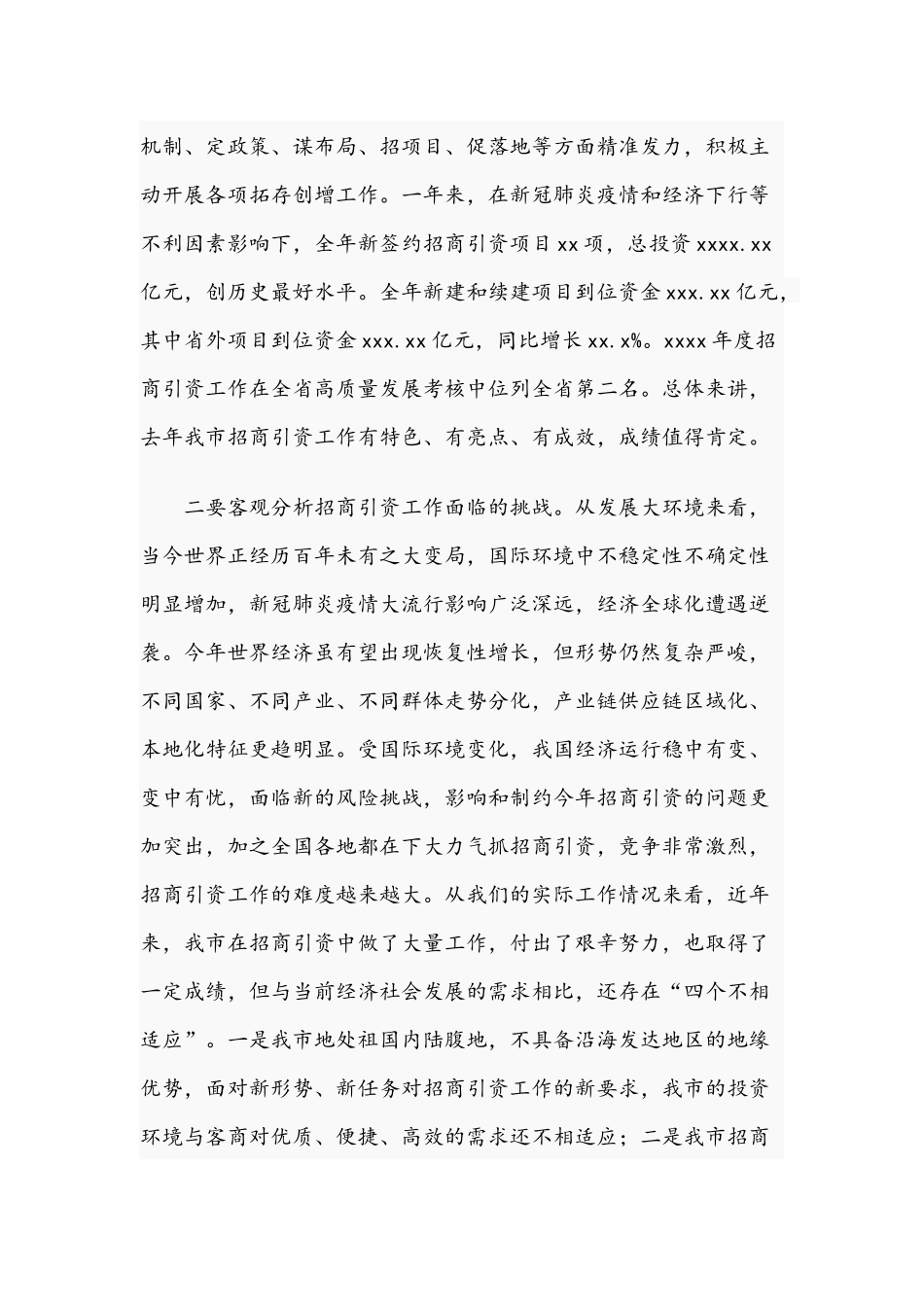 2021年在招商工作推进会上的发言范文稿.docx_第2页