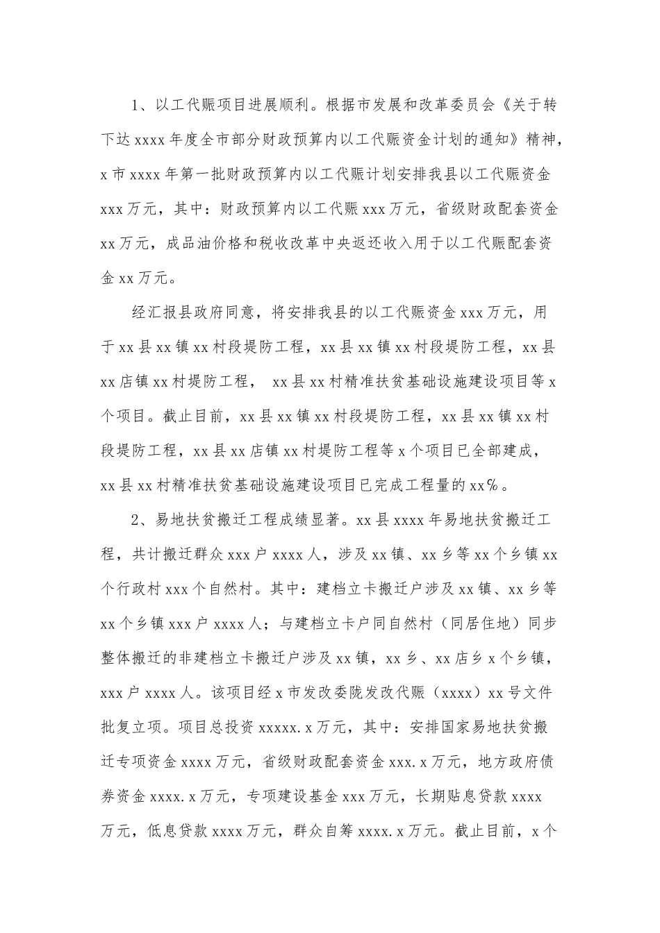 改革年度工作总结暨工作策划供借鉴.docx_第3页