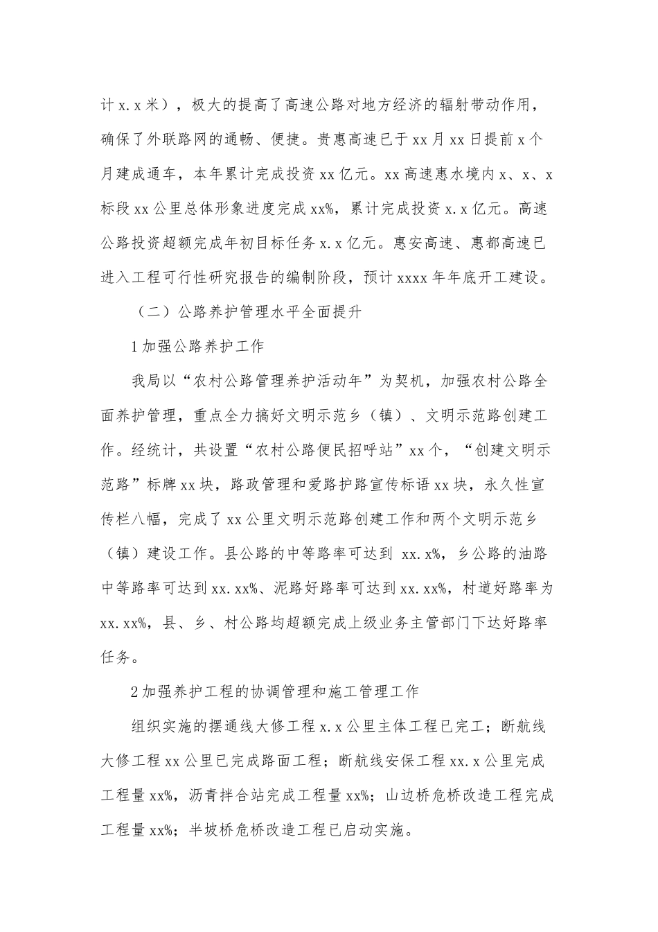 交通运输年度工作总结及来年工作计划供借鉴.docx_第3页