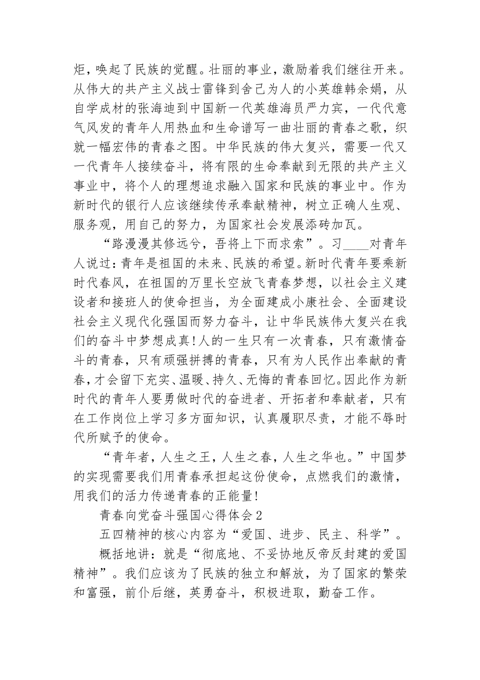 青春向党奋斗强国心得体会 青春向党奋斗强国观后感.doc_第2页