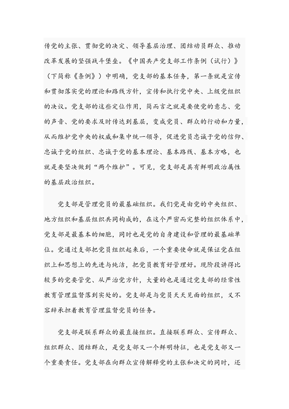 在2021年机关书记培训会上的辅导发言范文稿.docx_第2页