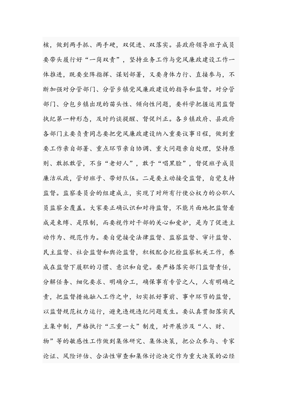 纪委书记2021年在廉政工作会议上的讲话范文稿.docx_第2页