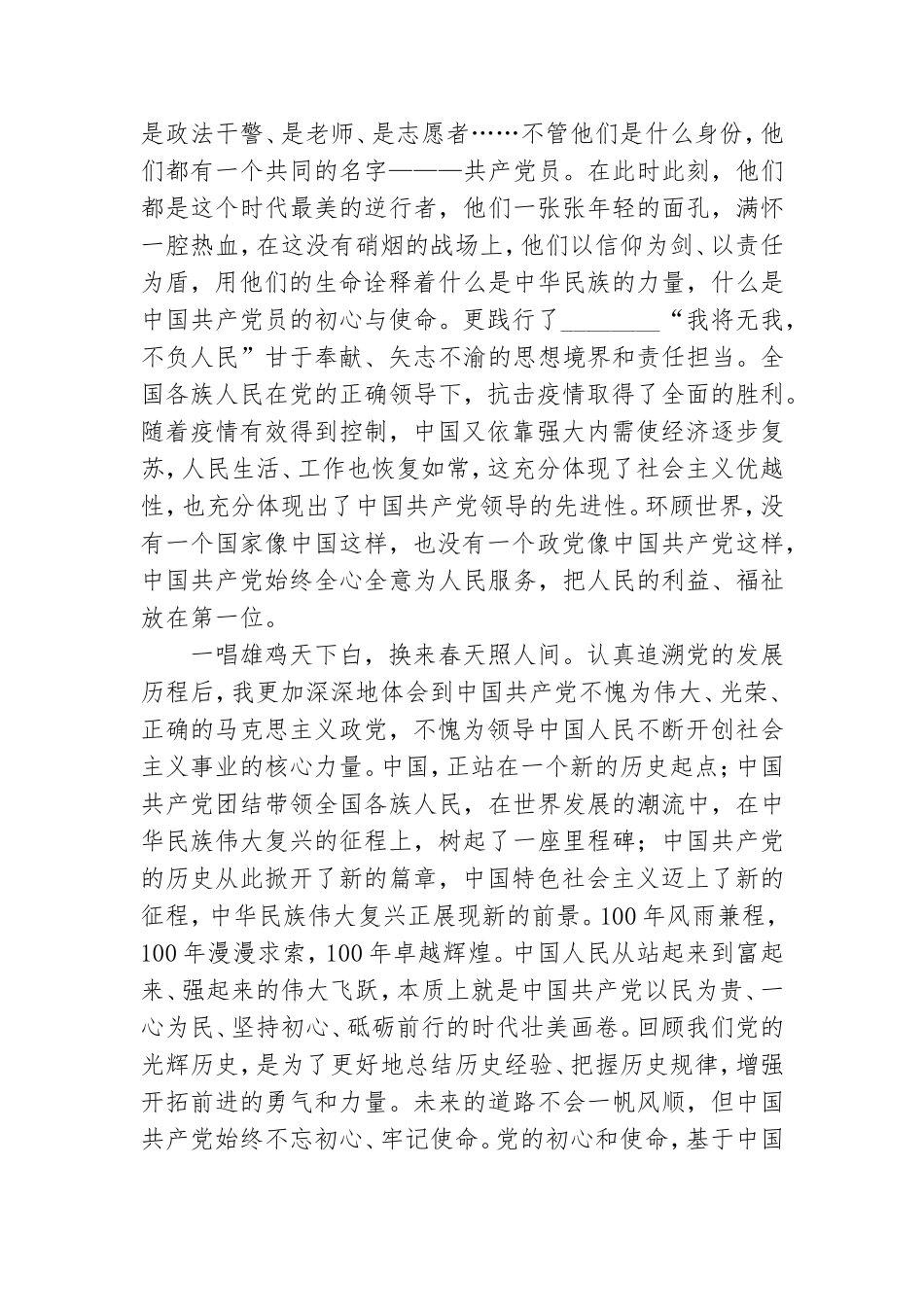 建党一百周年主题征文：回顾光辉历史更好地总结历史经验.doc_第2页