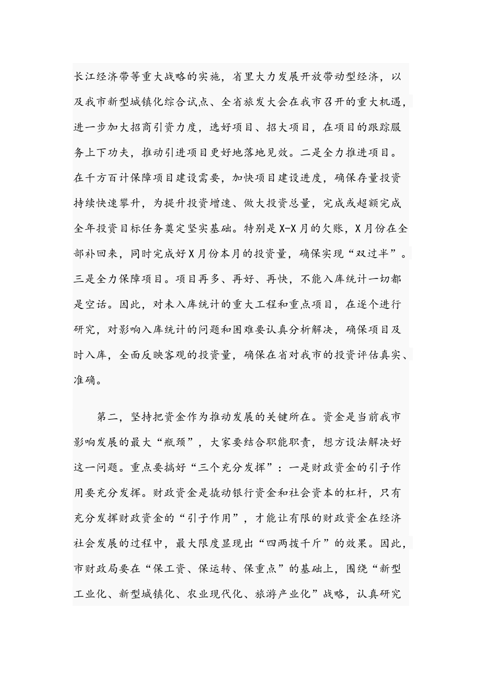 在2021年经济社会发展工作会议上的总结讲话范文稿.docx_第2页