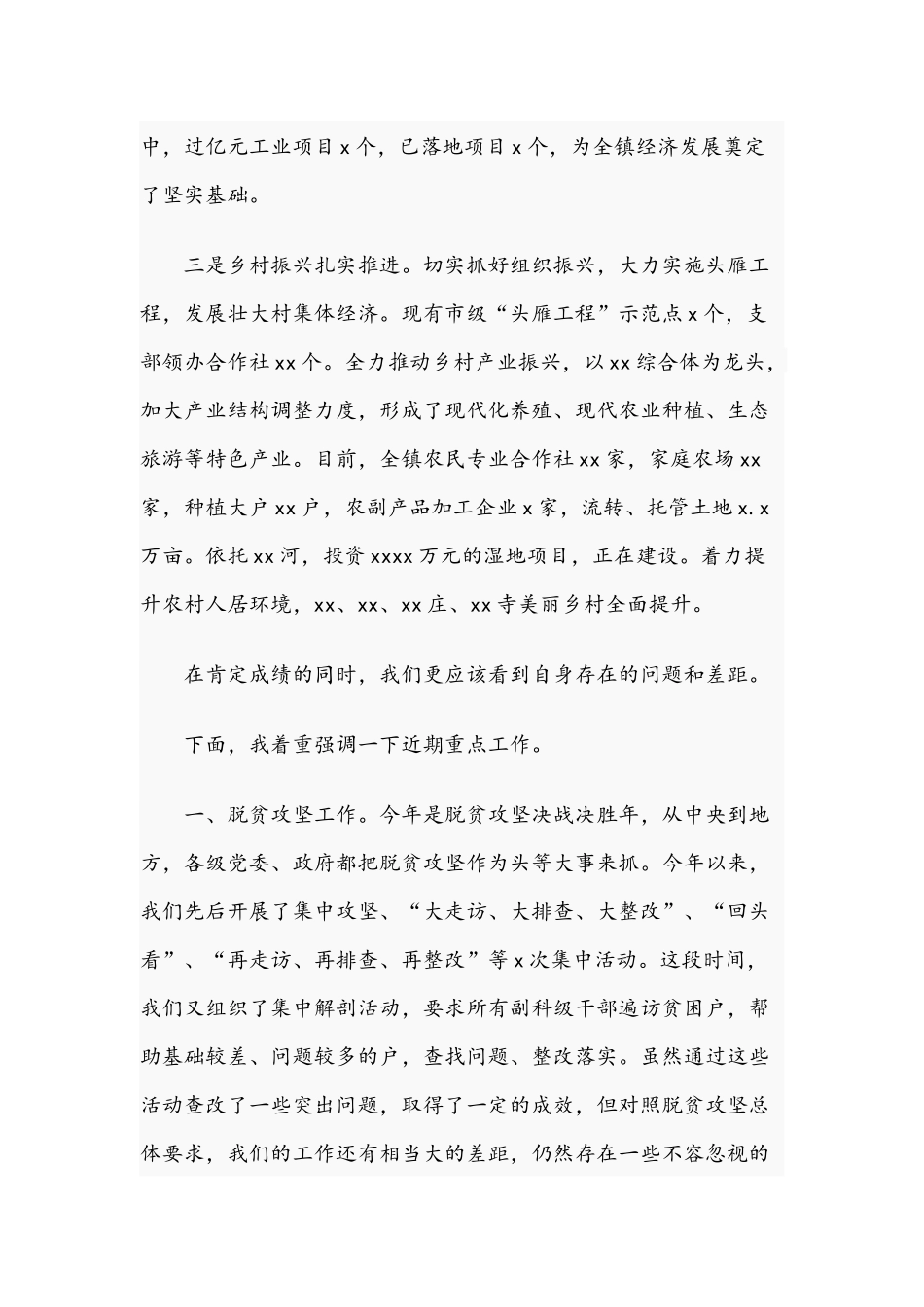 党委书记在2021年干部大会上的讲话范文稿.docx_第2页