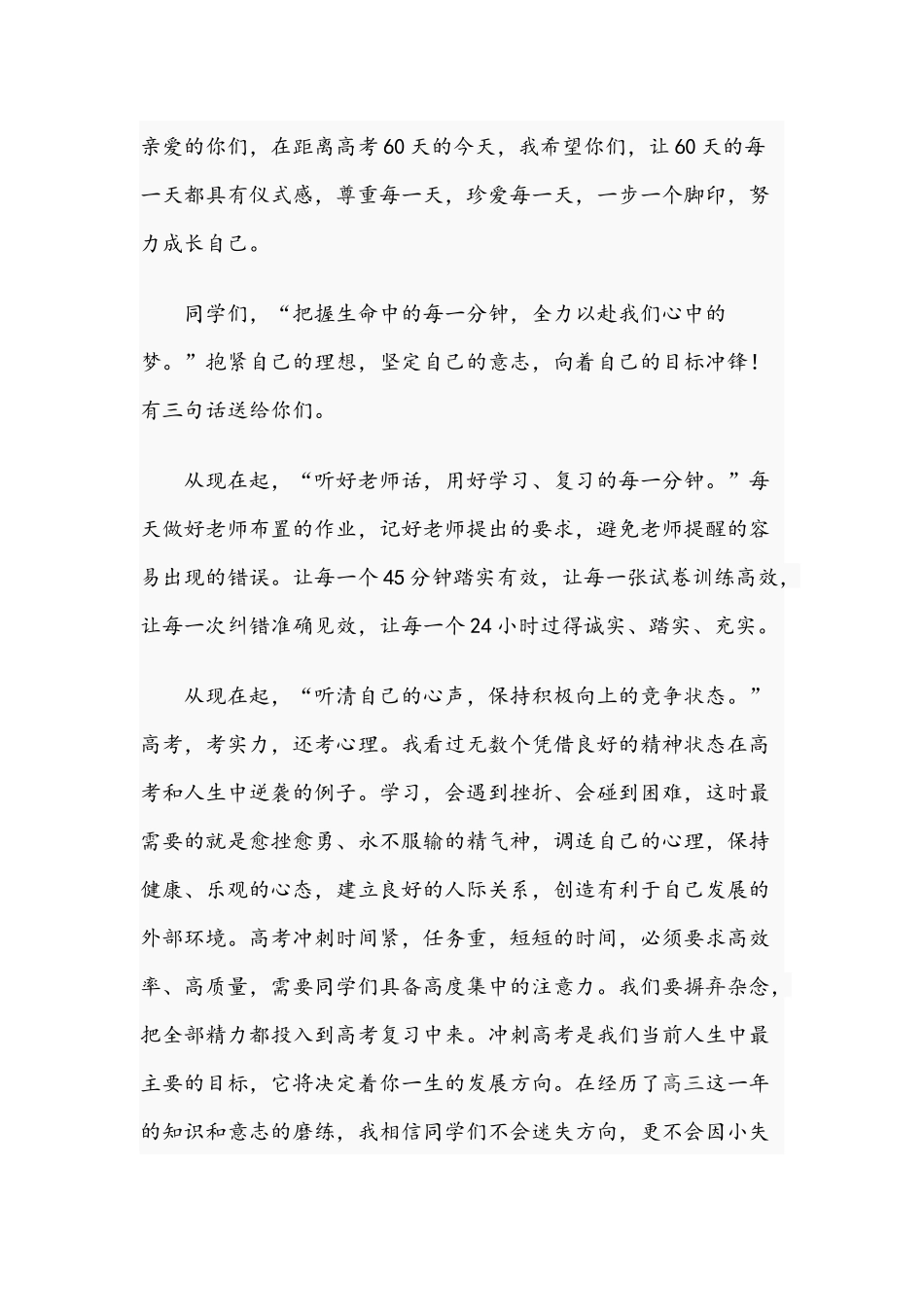 在2021年高三高考60天冲刺动员会上的讲话范文稿.docx_第2页