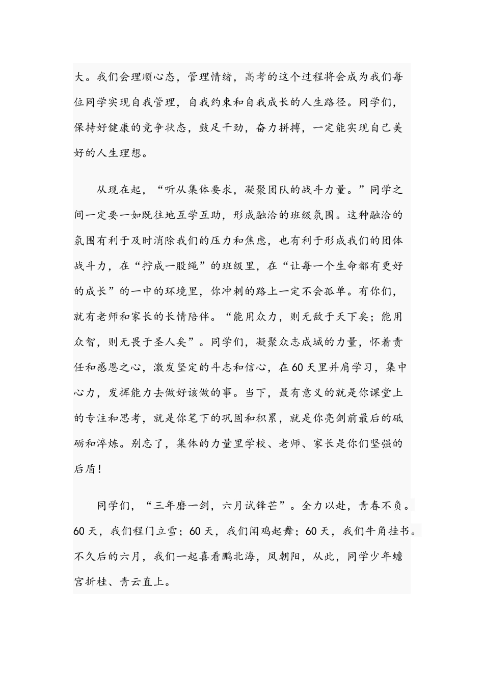 在2021年高三高考60天冲刺动员会上的讲话范文稿.docx_第3页