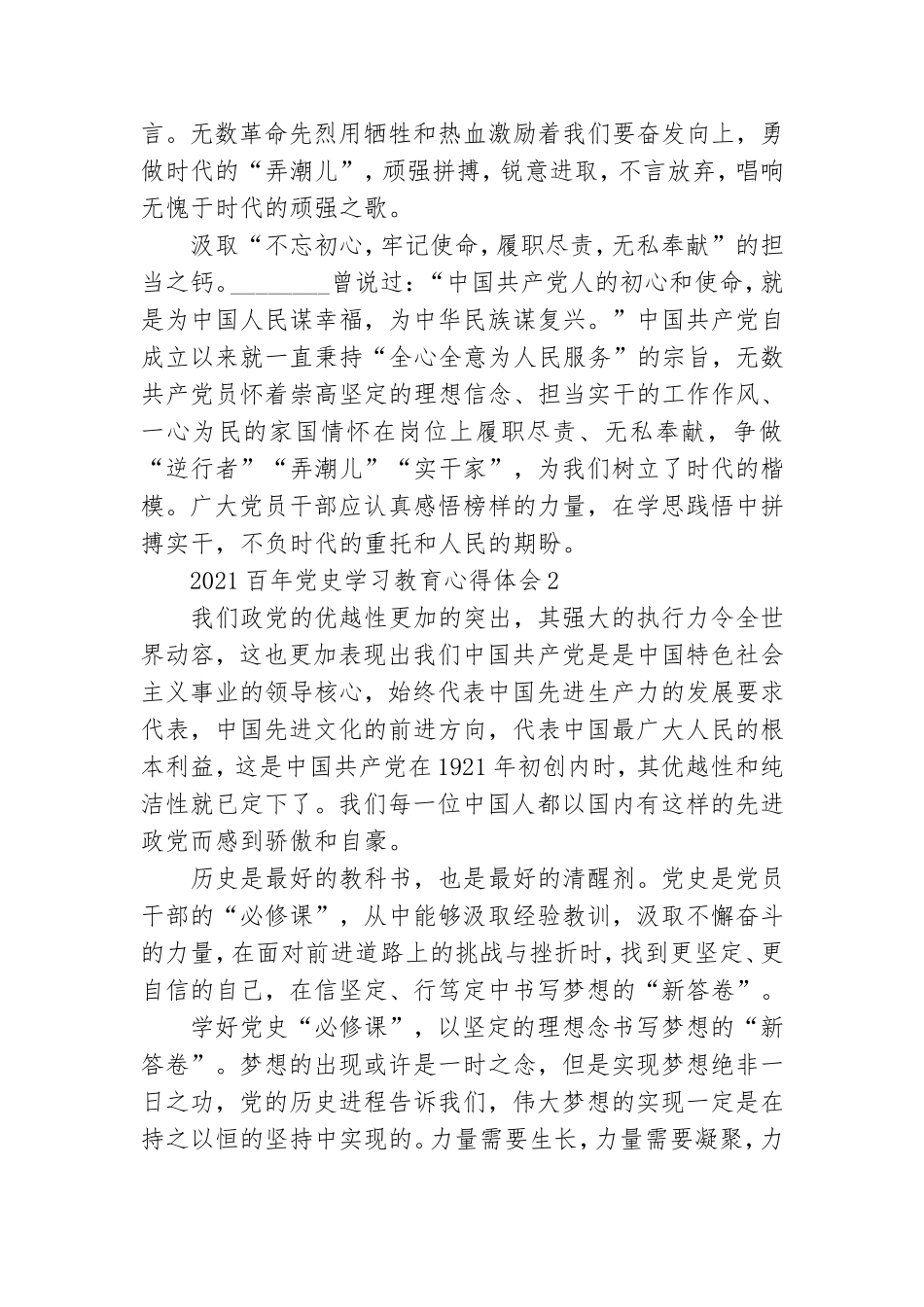 党史教育心得体会2021通用范文5篇.doc_第2页