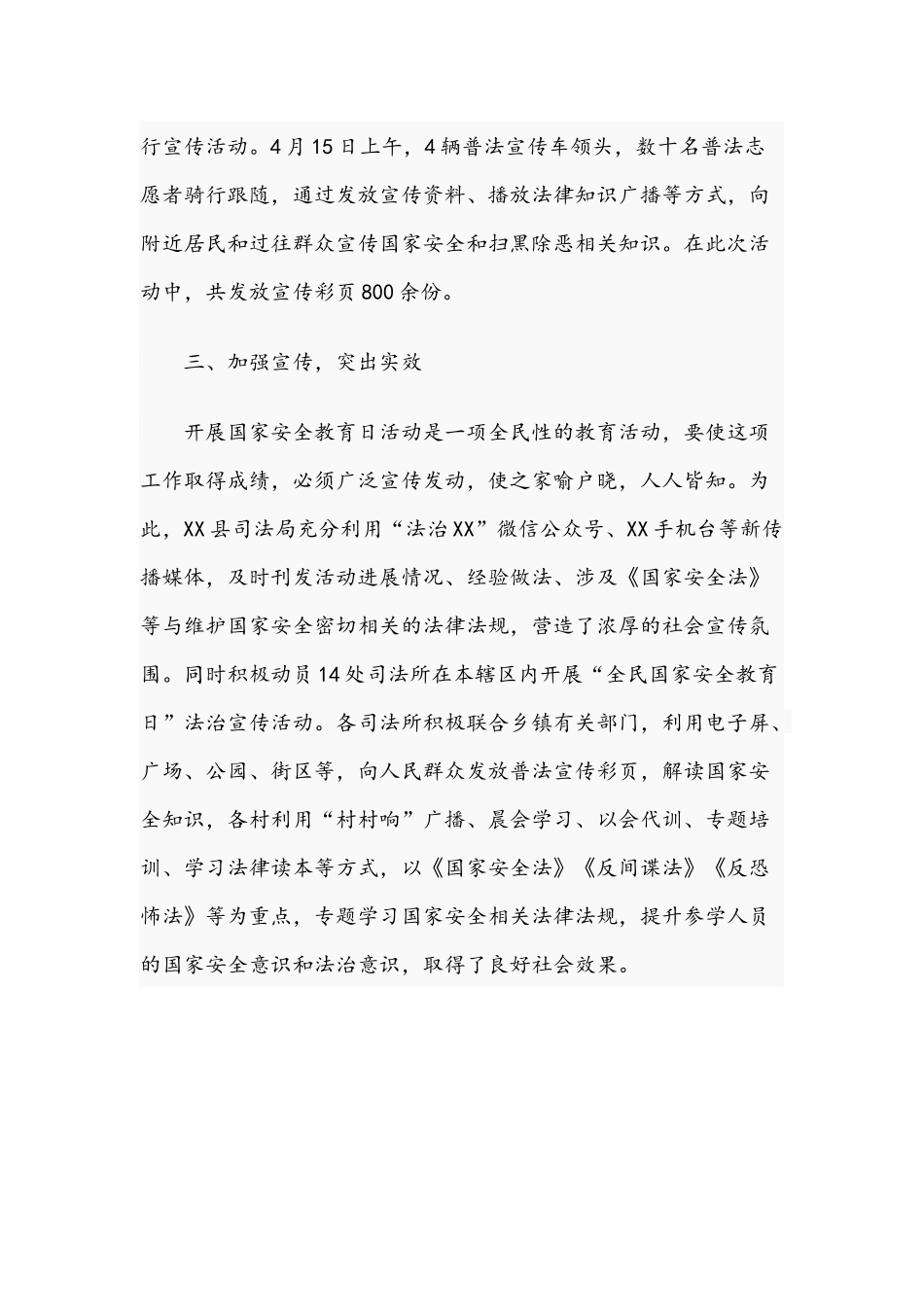 2021年全民国家安全教育日普法宣传活动总结范文稿.docx_第2页