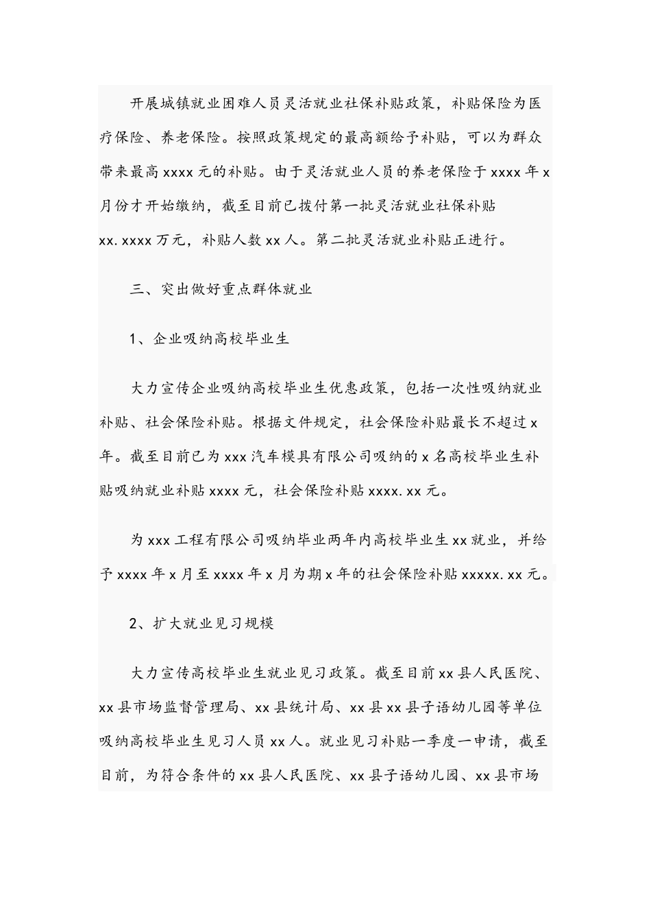 2021年就业促进中心工作情况总结范文稿.docx_第2页