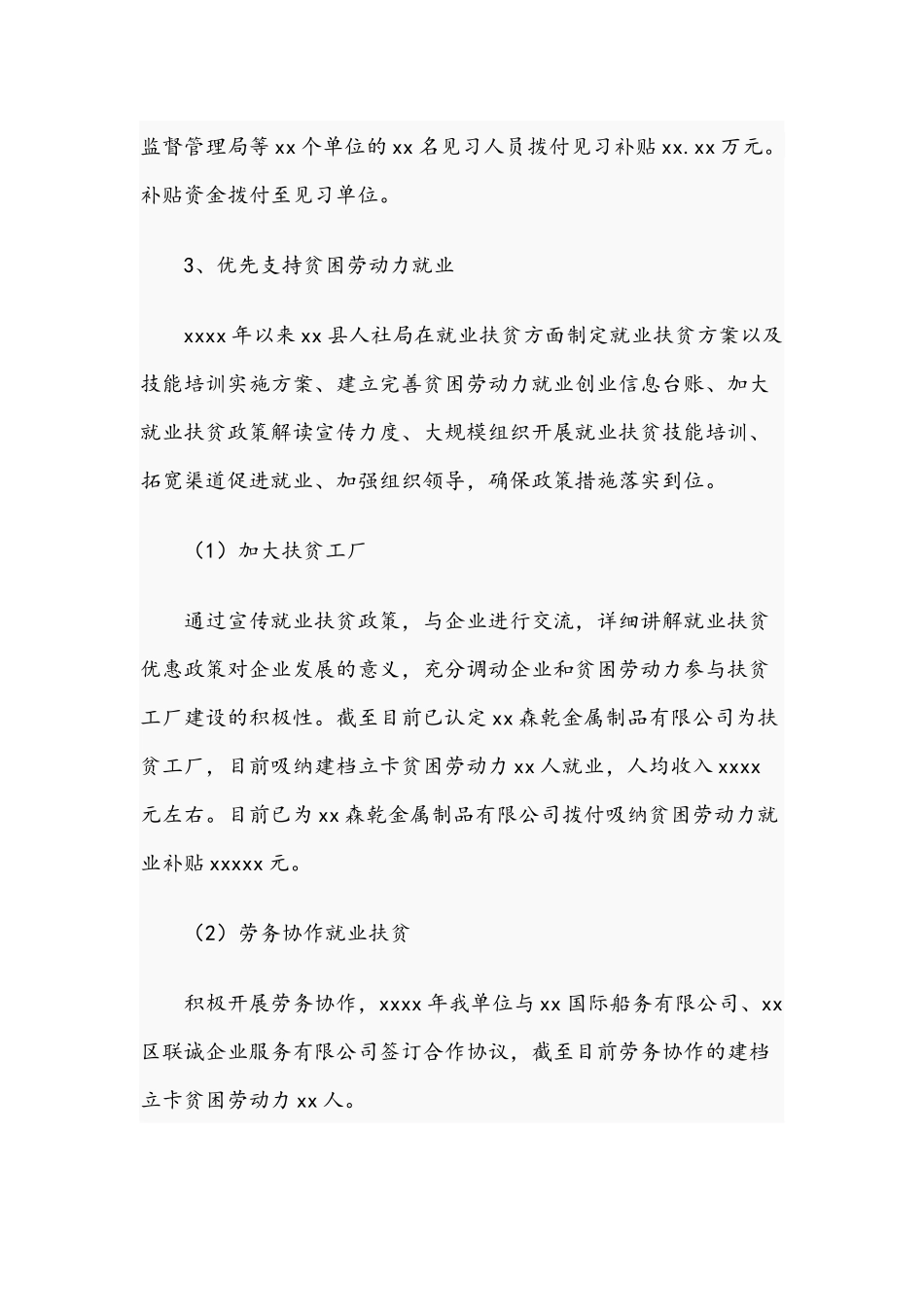 2021年就业促进中心工作情况总结范文稿.docx_第3页