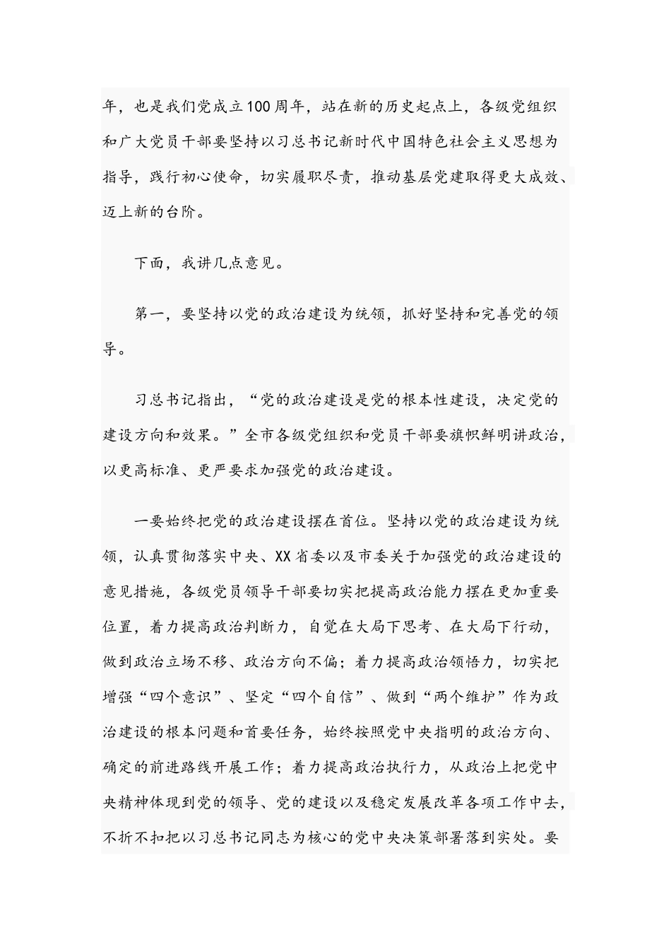 在2021年第二季度抓党建工作推进会上的讲话范文稿.docx_第2页