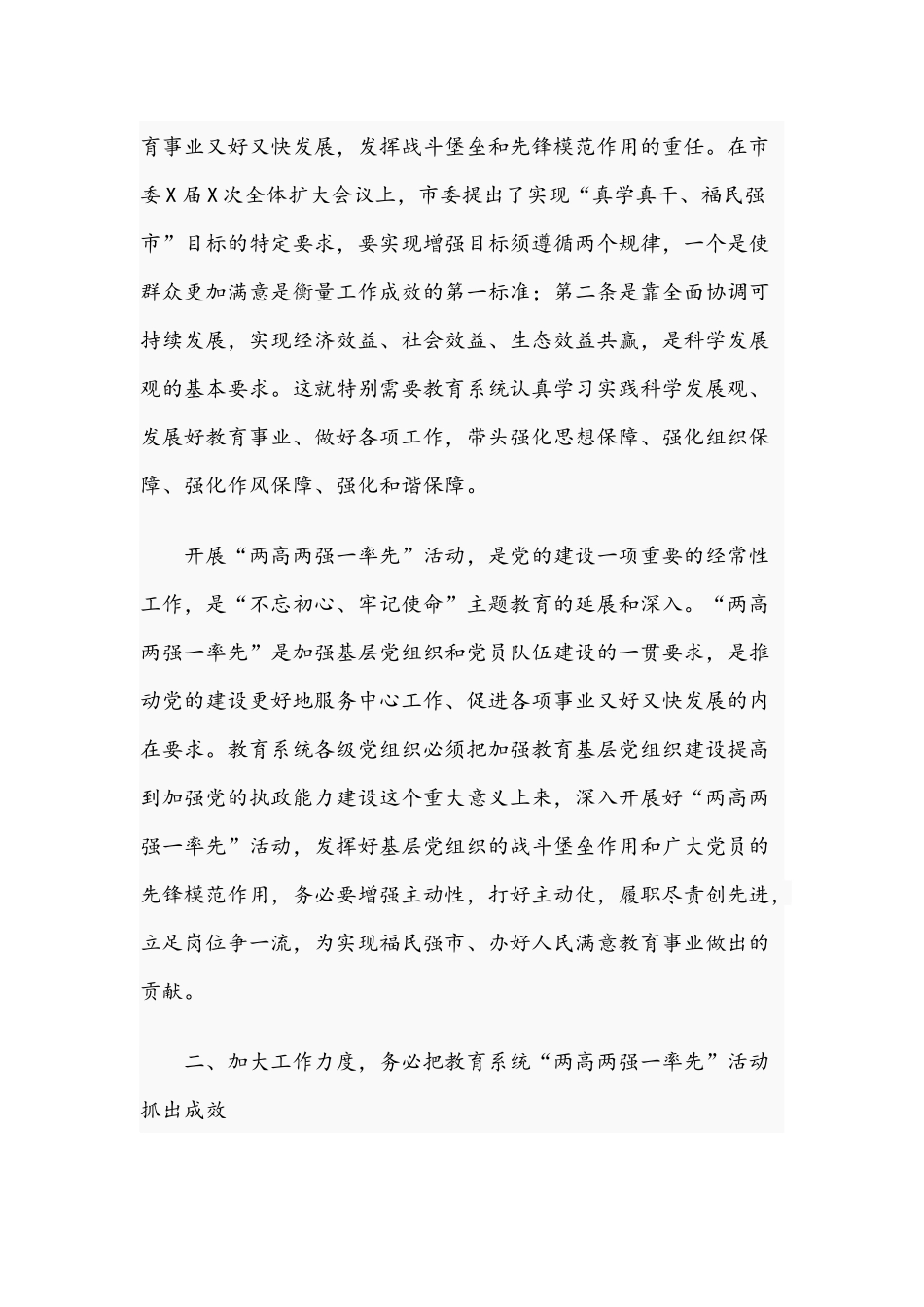 在教育系统2021年“两高两强一率先”活动座谈会上的发言范文稿.docx_第2页