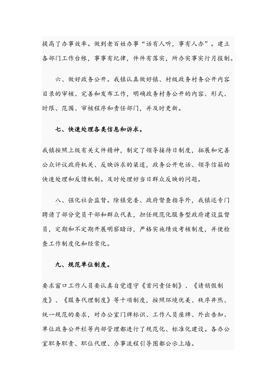 2021年 乡镇便民服务中心工作总结范文.docx_第3页
