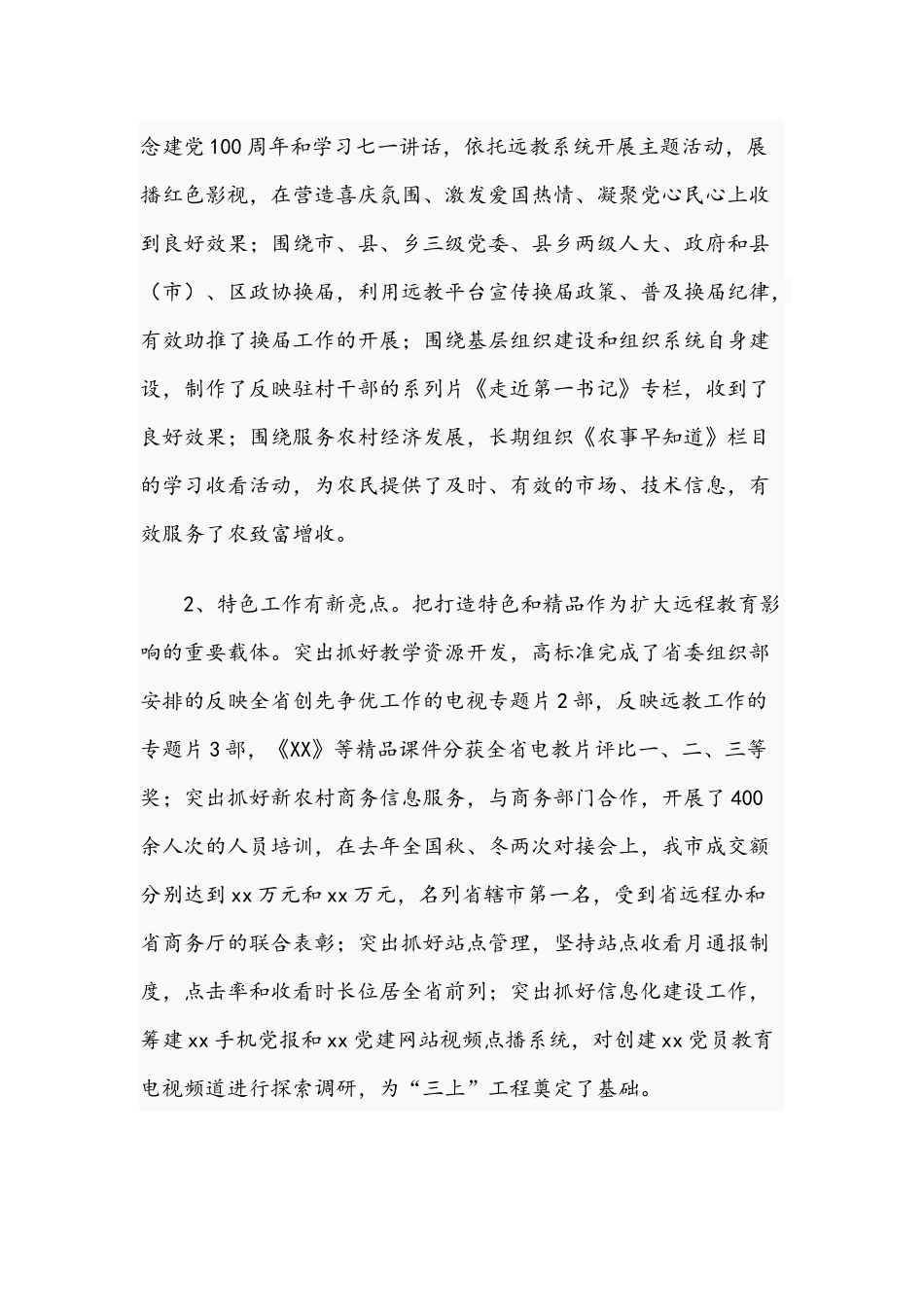 在2021年党员干部现代远程教育工作会议上的发言范文稿.docx_第2页