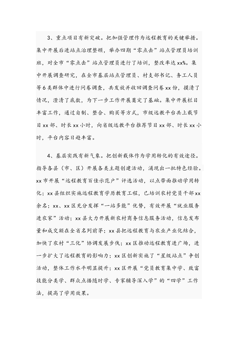 在2021年党员干部现代远程教育工作会议上的发言范文稿.docx_第3页