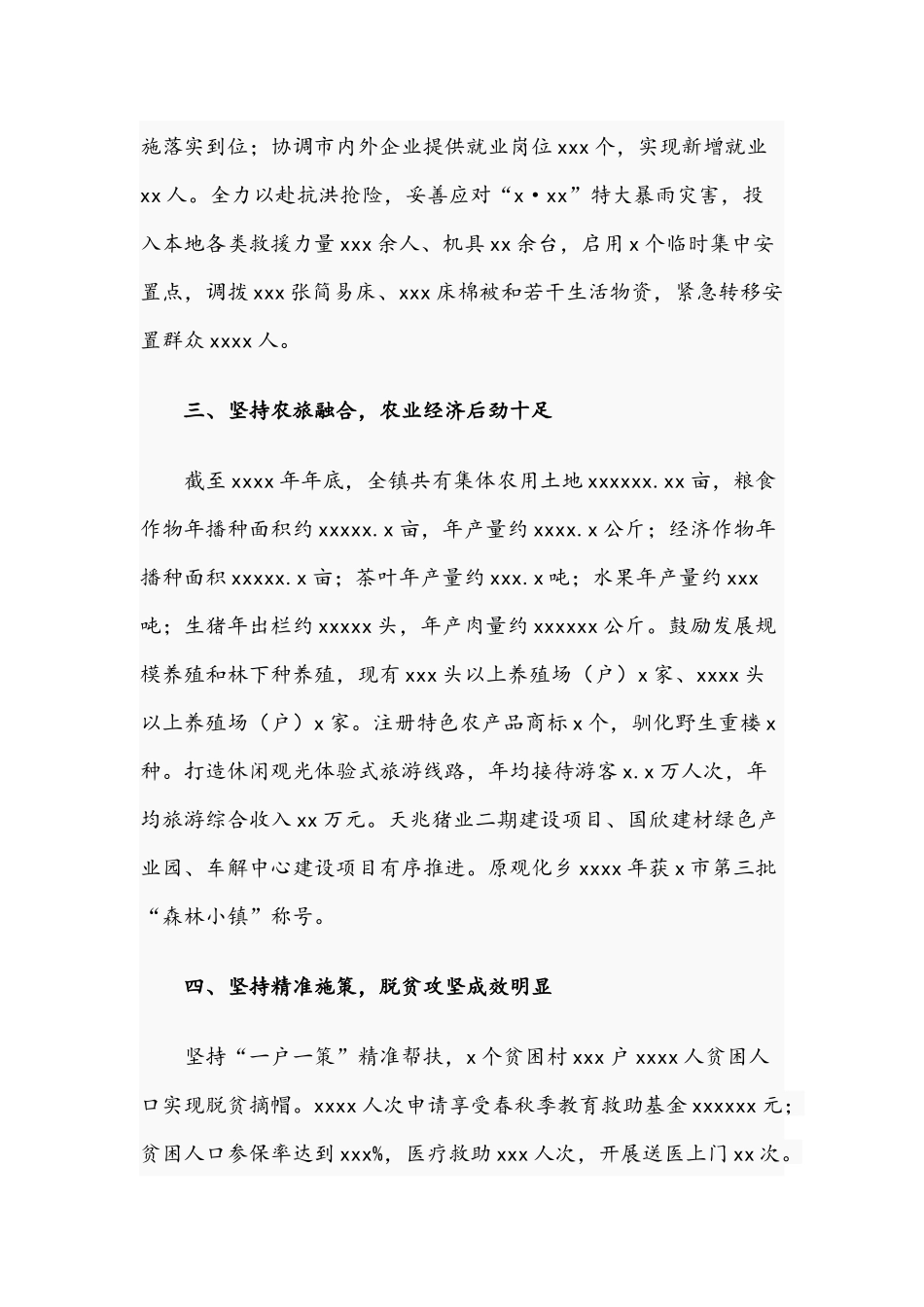 2021年关于乡镇“十三五”期间工作总结范文.docx_第2页