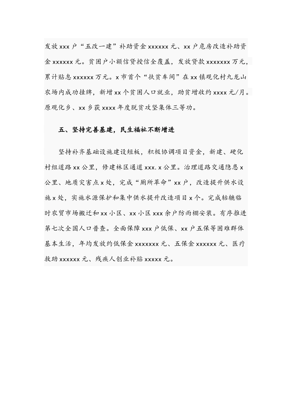 2021年关于乡镇“十三五”期间工作总结范文.docx_第3页