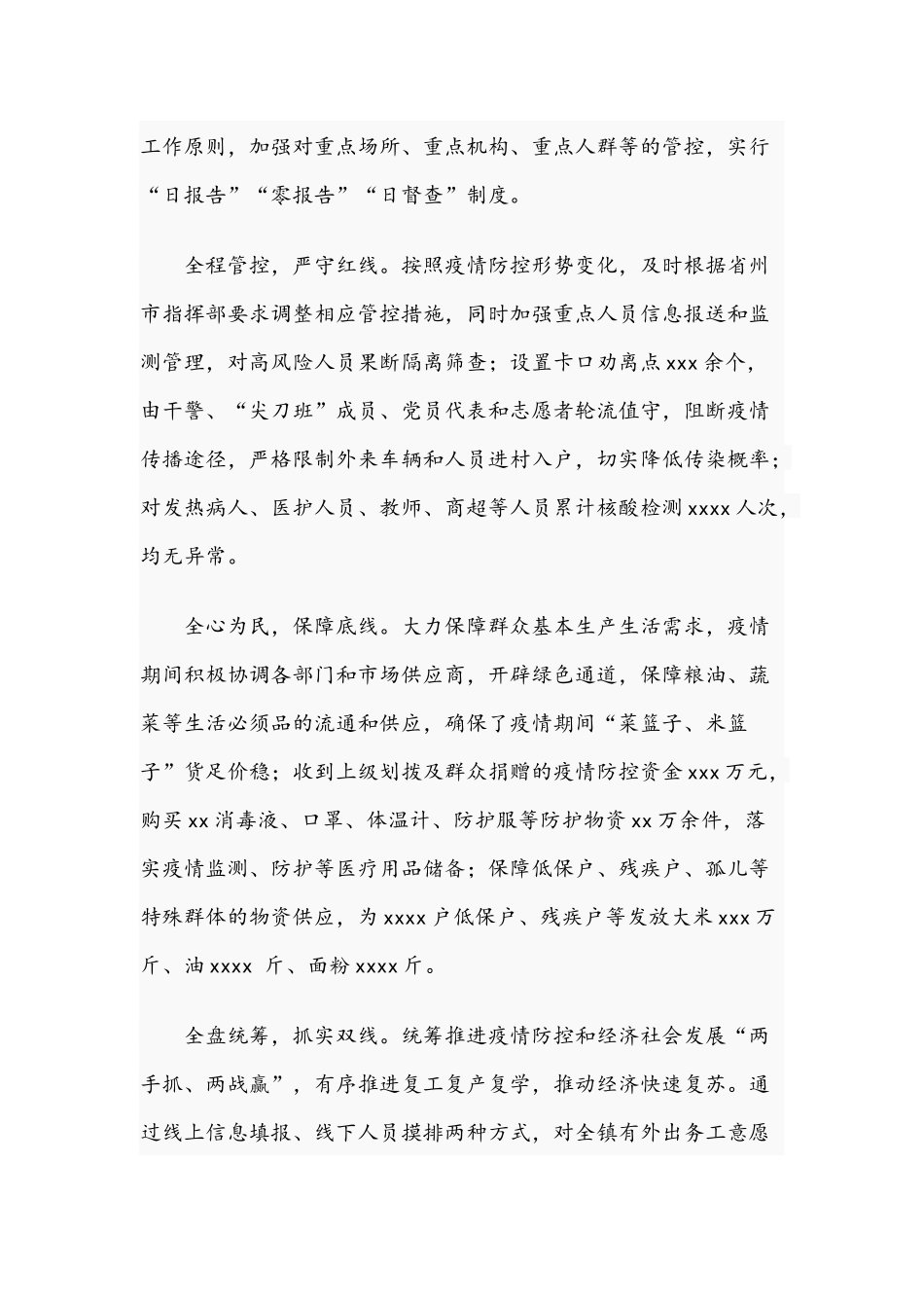 关于乡镇2021年工作总结范文.docx_第2页