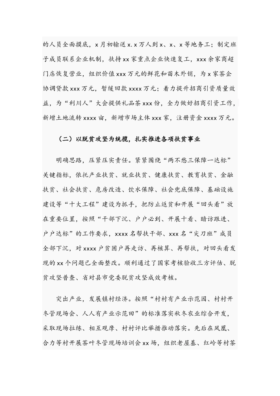 关于乡镇2021年工作总结范文.docx_第3页